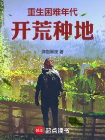 重生困难时期的空间