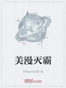灭霸主角漫画
