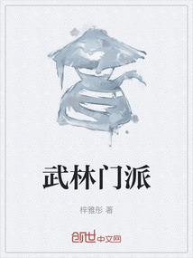 武林门派职位