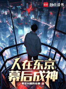 人在东京当家庭主夫在哪里看