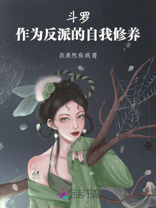斗罗之当反派
