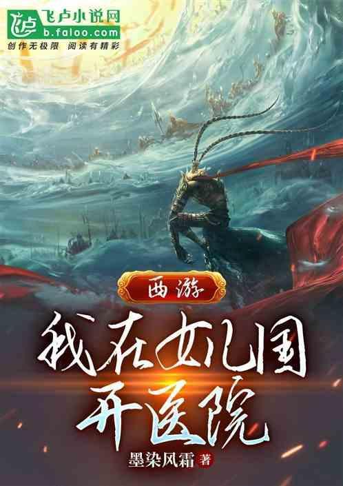 穿越西游女儿国