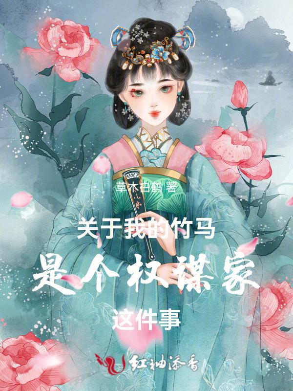 我的竹马有点凶全文免费阅读