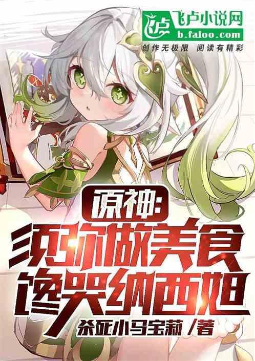 原神须弥npc