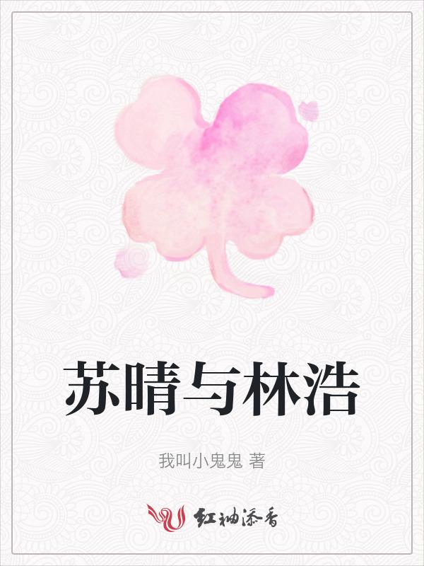 李晴林浩