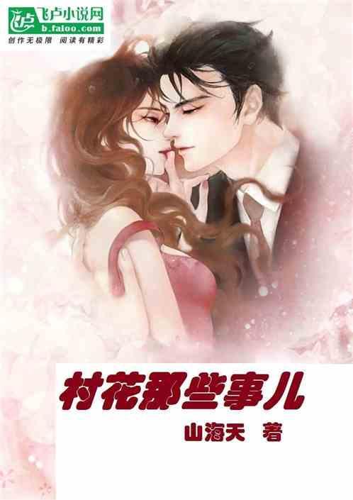 村花.lat