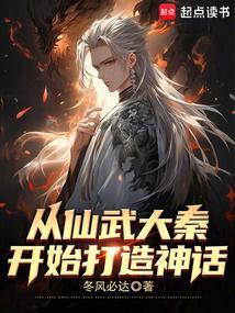 重生仙武大秦