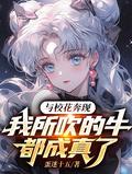 我和校花有约会