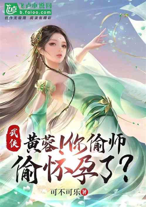 黄蓉的恼烦