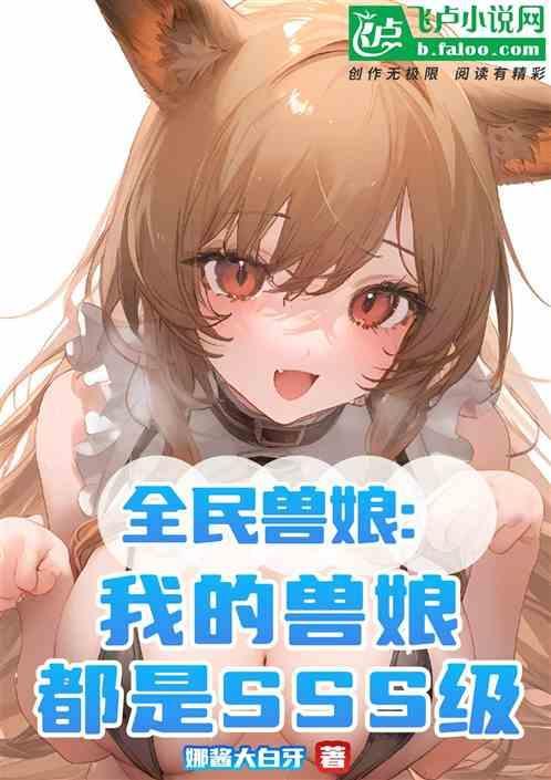 全民兽化从柳树开始进化林子里的茄子
