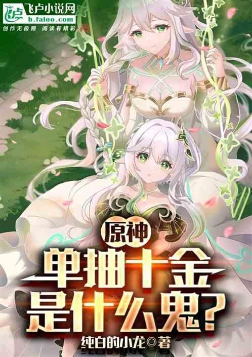 原神 单抽还是十抽