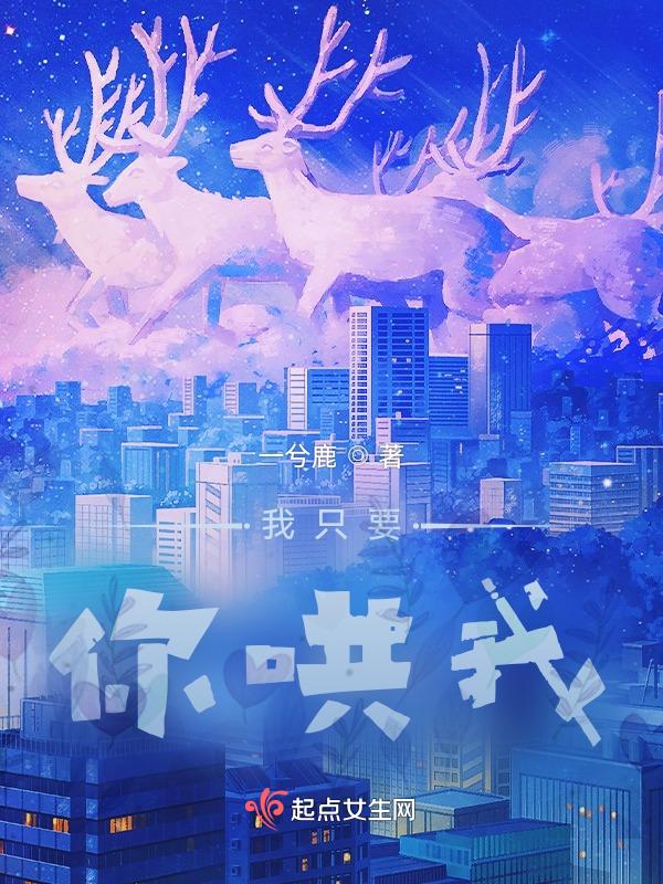 我只想让你哄我一下