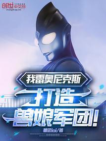雷奥尼克斯漫画