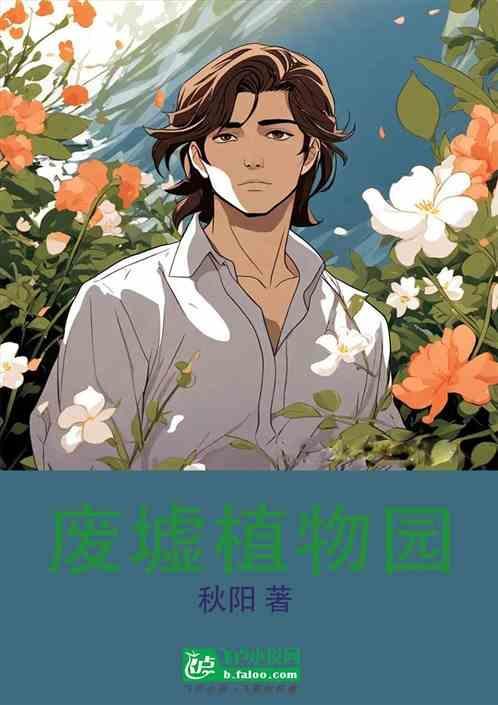 废墟森林