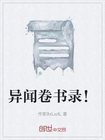 异闻录百科