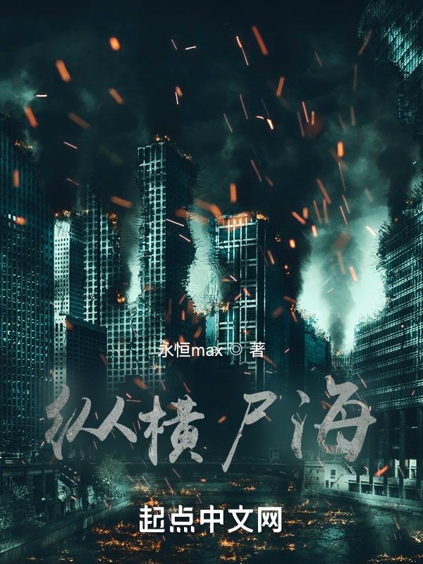 纵横 四海