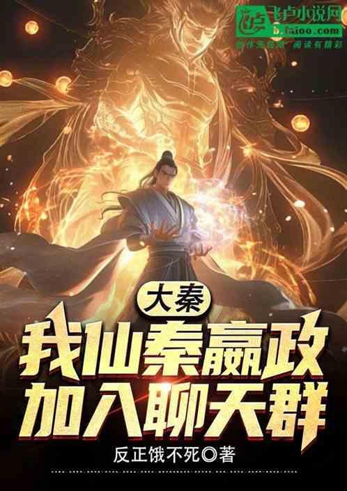 大秦我开启了仙秦时代免费