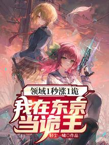 我在东京当灵侦