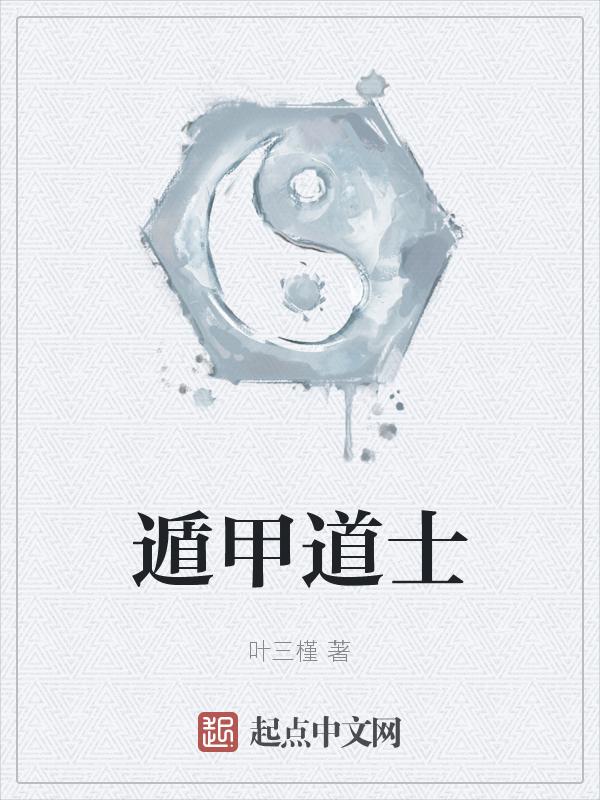 土遁中国道教法术