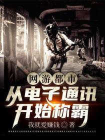 都市之网游