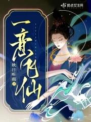 一意飞仙秋日听雨