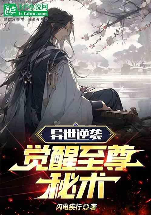 异世觉醒电影