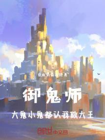 大鬼和小鬼哪个赚钱