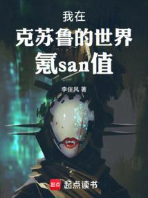 我的克苏鲁玄幻