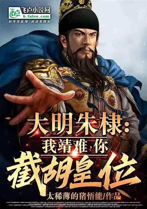 朱元璋复活暴打朱棣