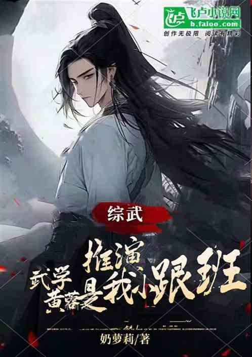 武侠综武黄蓉邀月绾绾焱妃
