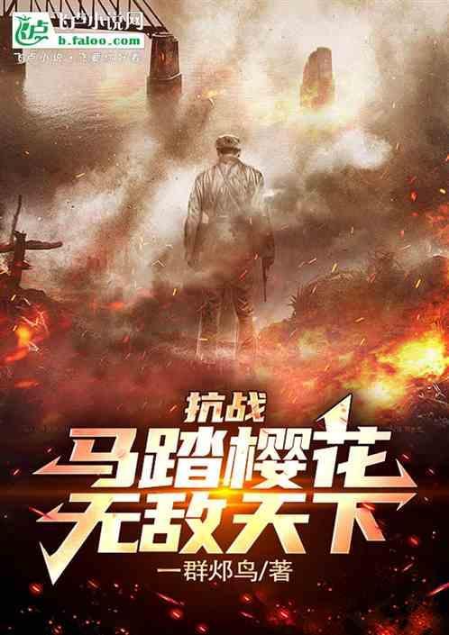 马踏天下全文免费阅读顶点