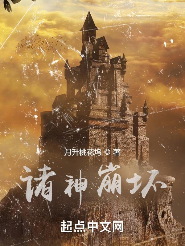 诸神灭亡
