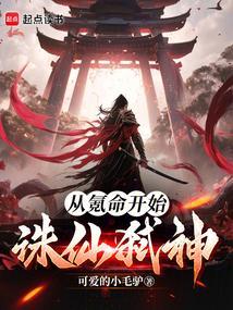 从诛仙开始的