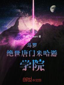 绝世唐门校长