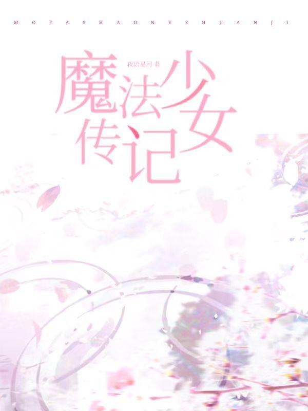 魔法少女list