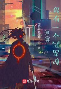 英雄联盟之我是冠军