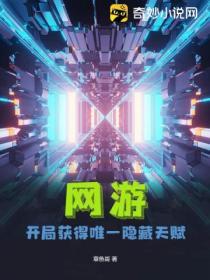 网游开局获得神级天赋 名字