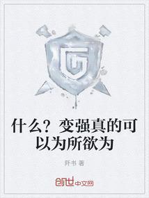 变强才是取胜之道