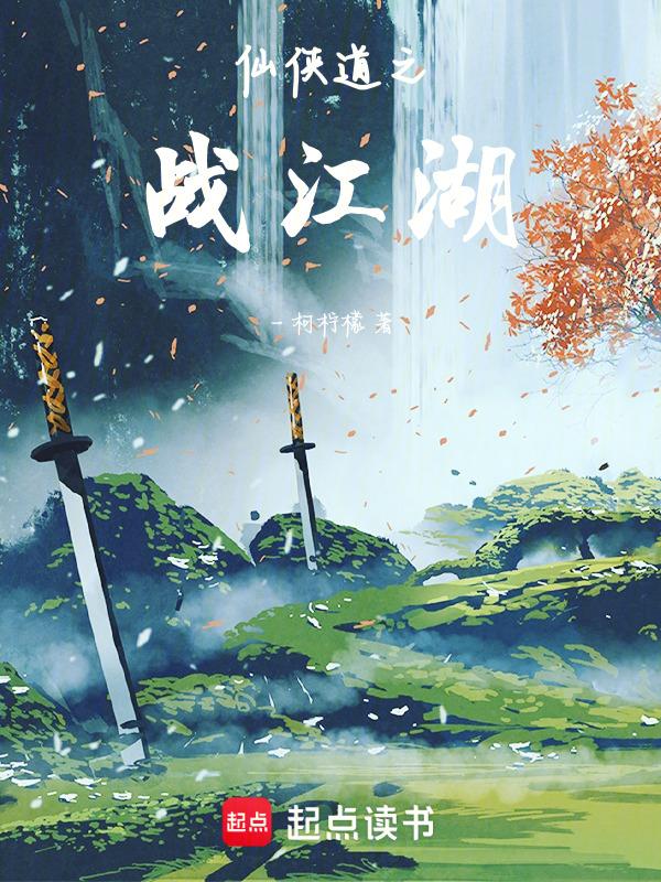 仙道侠门