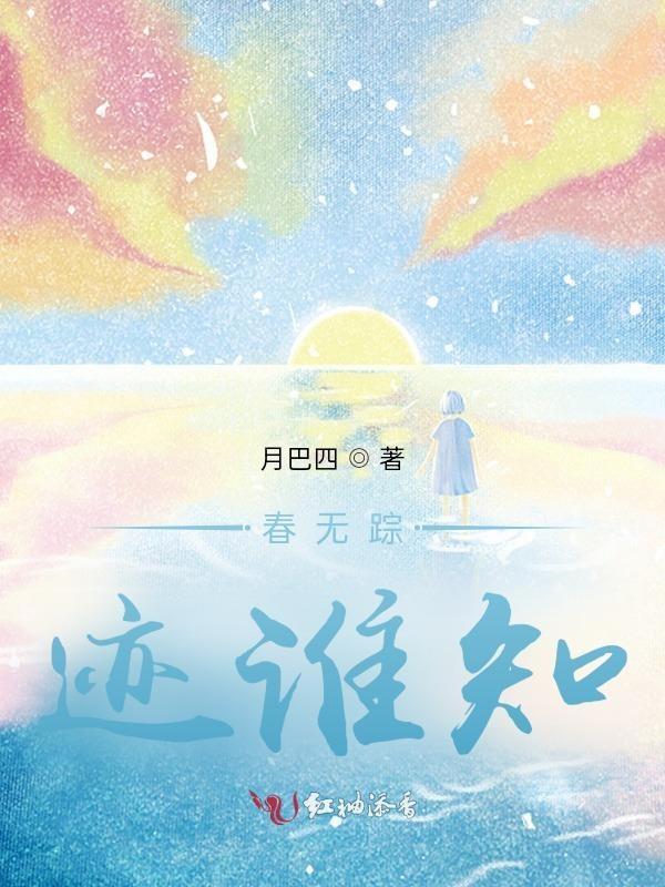 春无踪迹谁知朗读停顿
