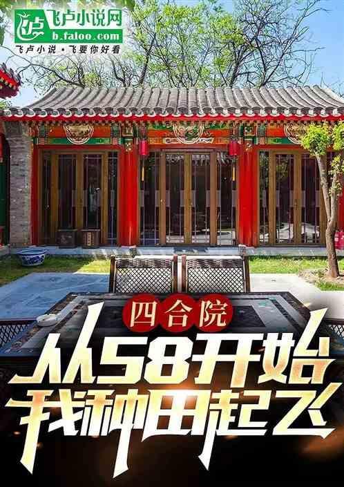 重生在四合院院里的