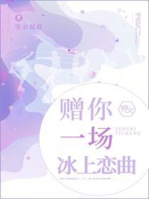 赠你情深一场梦