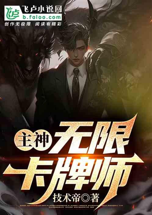 无限主神流