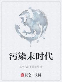 污染危机