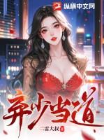 弃少下山