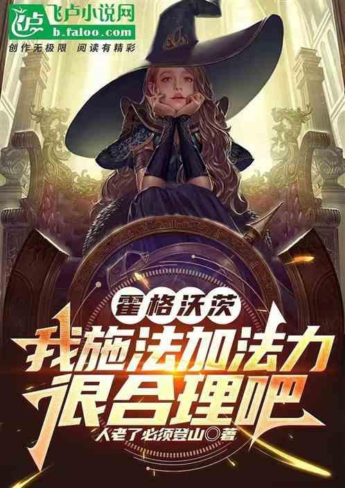 霍格沃兹的法神