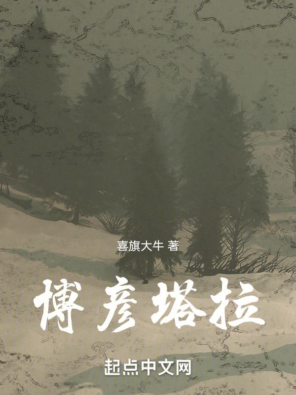 巴彦塔拉盟