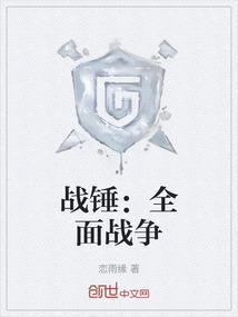 战锤全面战争官方