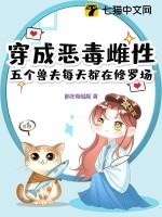 穿越成恶毒后娘五个孩子未来个个都是大反派
