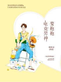 电竞男神我宠的